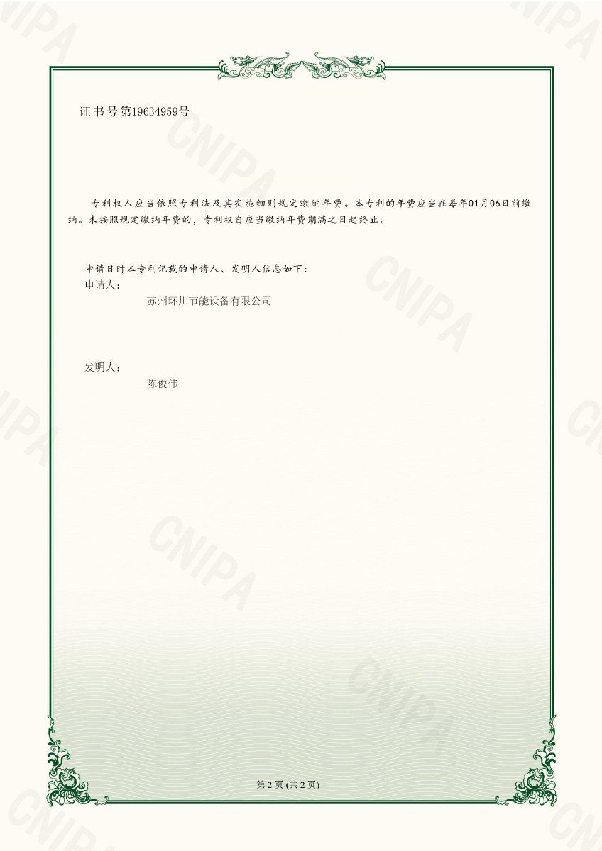 宝之通-202320029129X-一种节能式热量储能设备-实用新型专利证书 _第2页.jpg